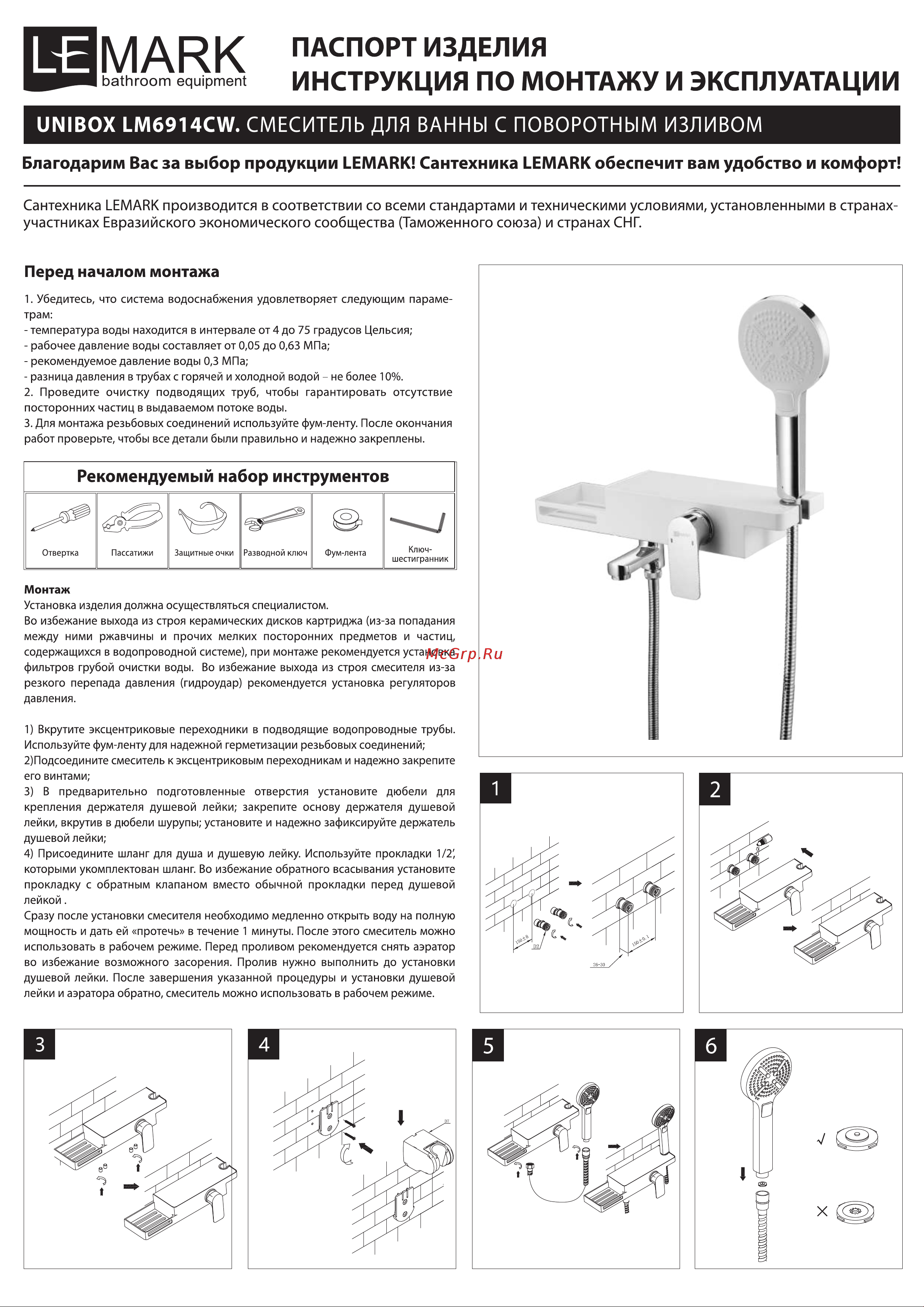 Lemark Unibox LM6914CW Инструкция по эксплуатации онлайн