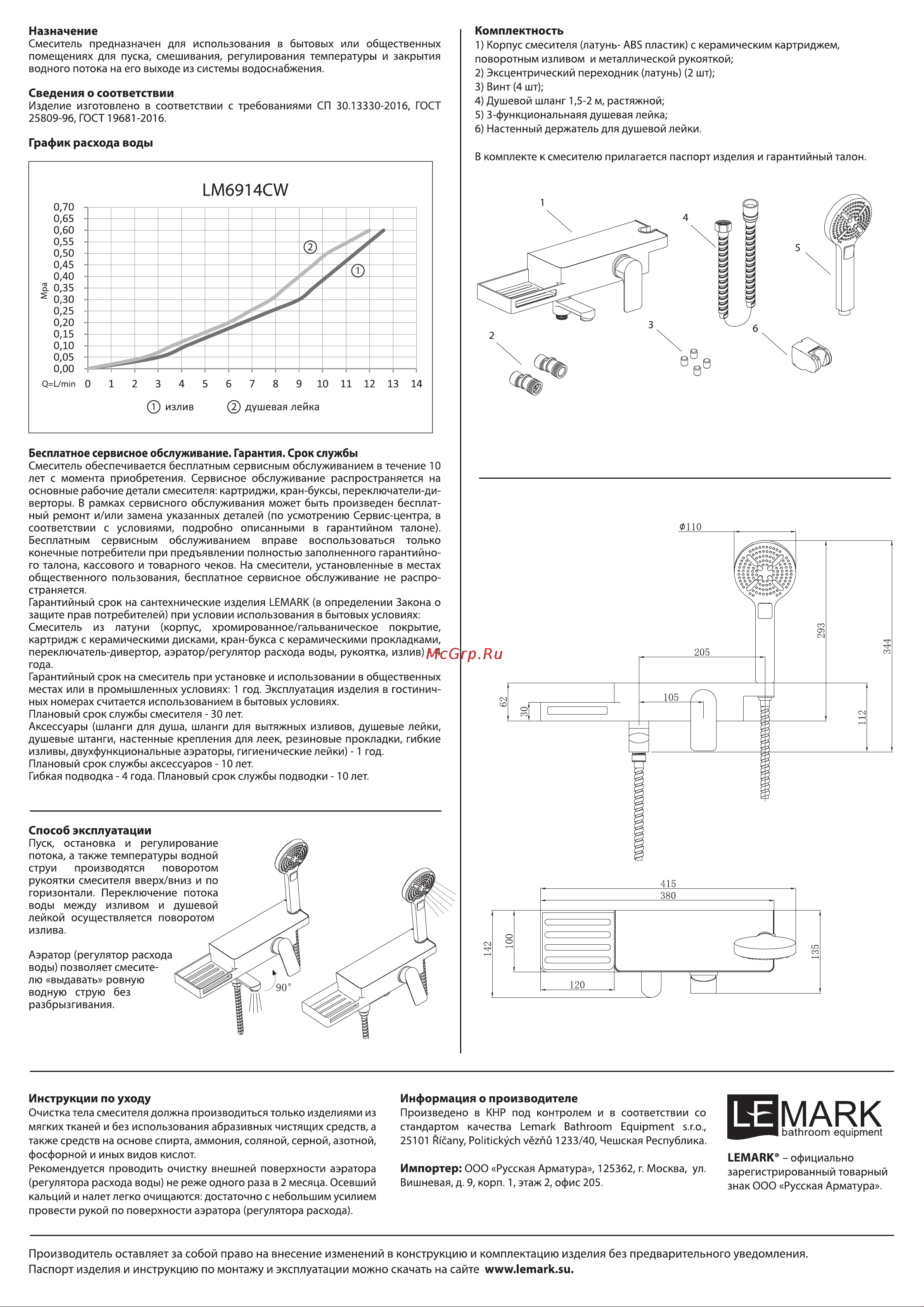 Lemark Unibox LM6914CW Инструкция по эксплуатации онлайн [2/2] 745399