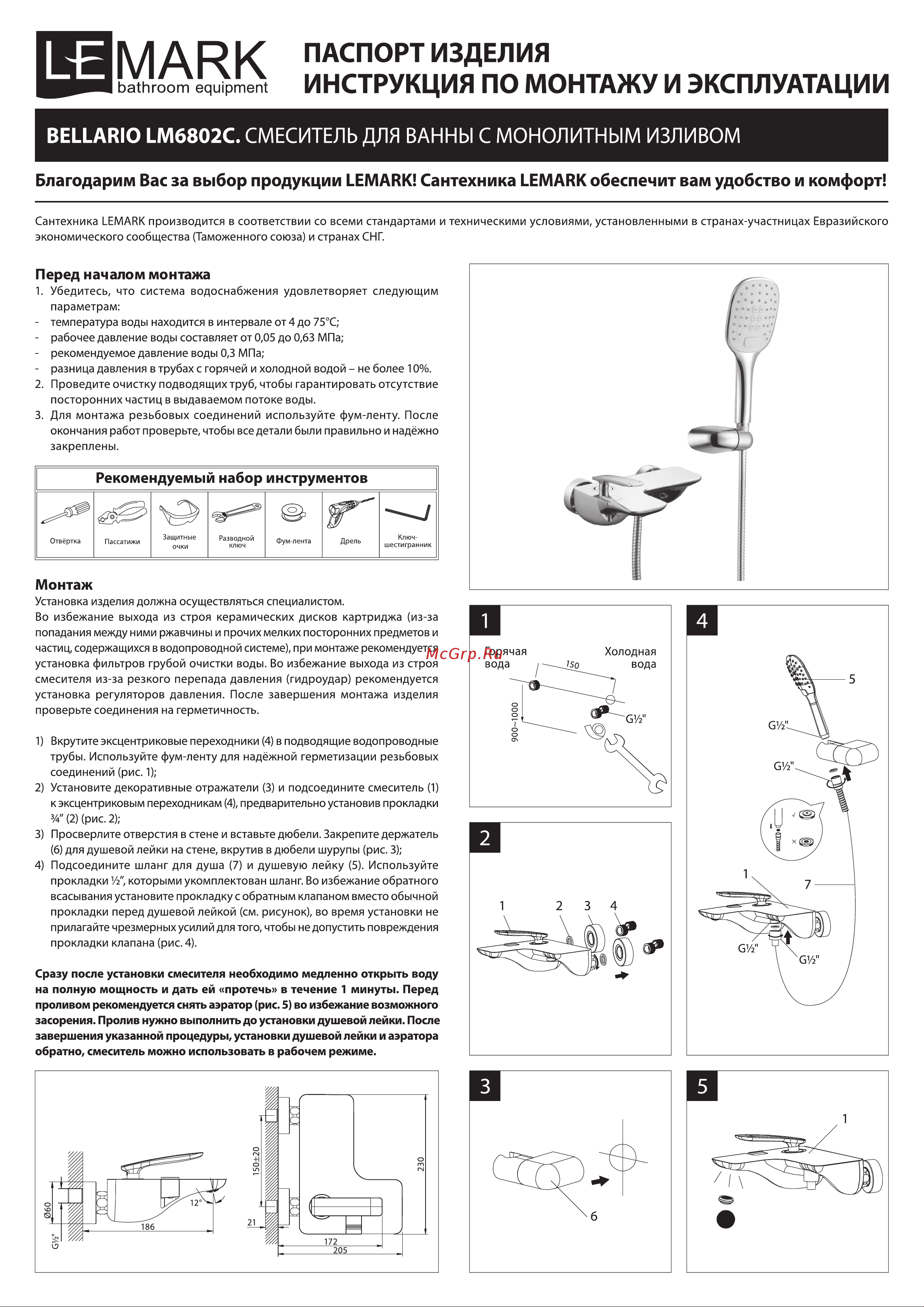 Lemark Bellario LM6802C Инструкция по эксплуатации онлайн