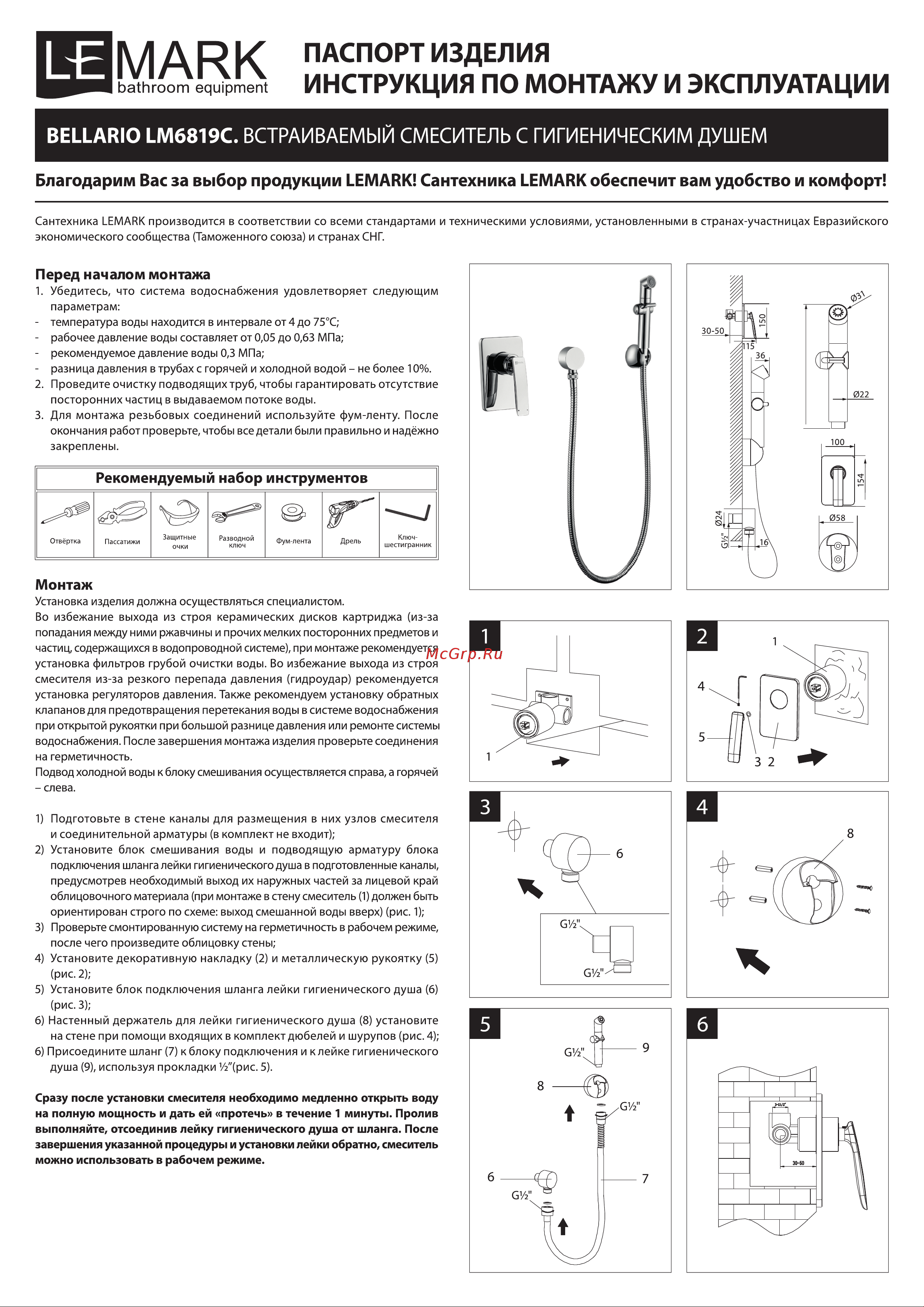 Lemark Bellario LM6819C Инструкция по эксплуатации онлайн