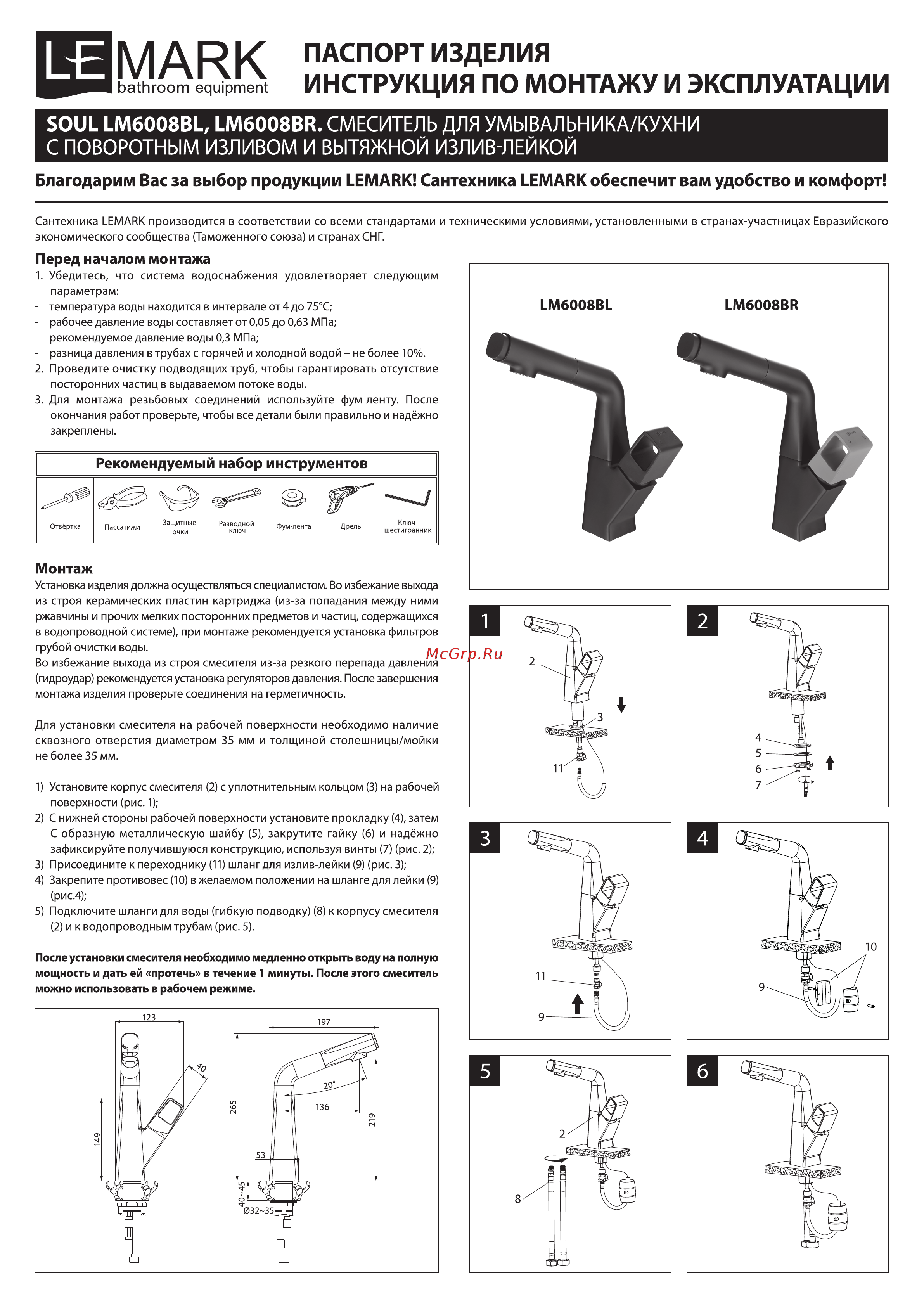 Lemark Soul LM6008BL Инструкция по эксплуатации онлайн