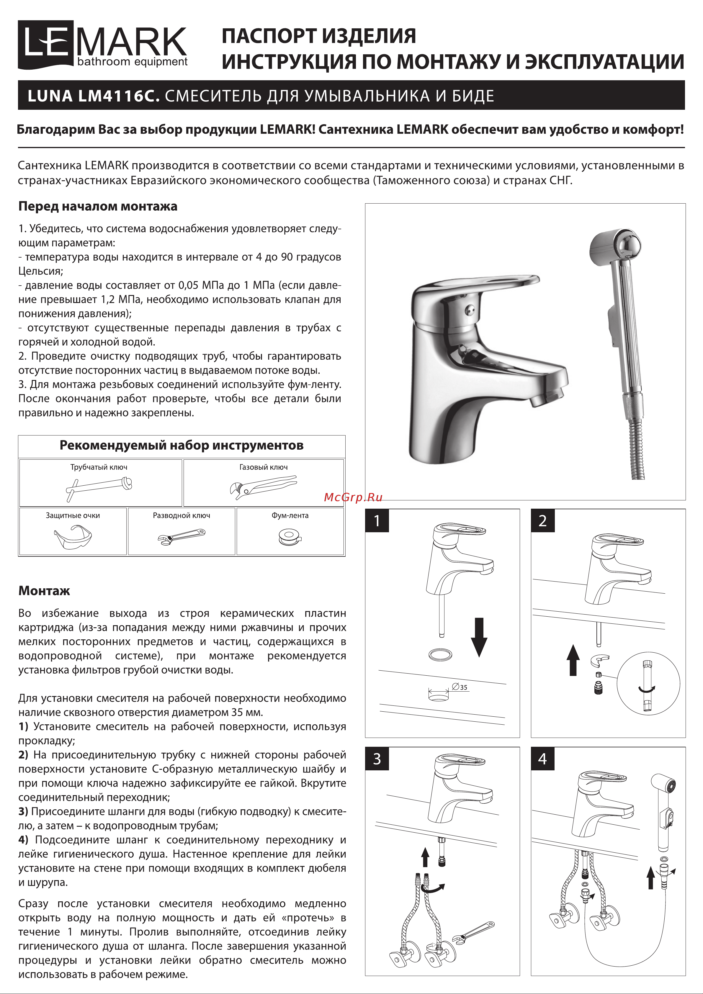 Lemark Luna LM4116C Инструкция по эксплуатации онлайн