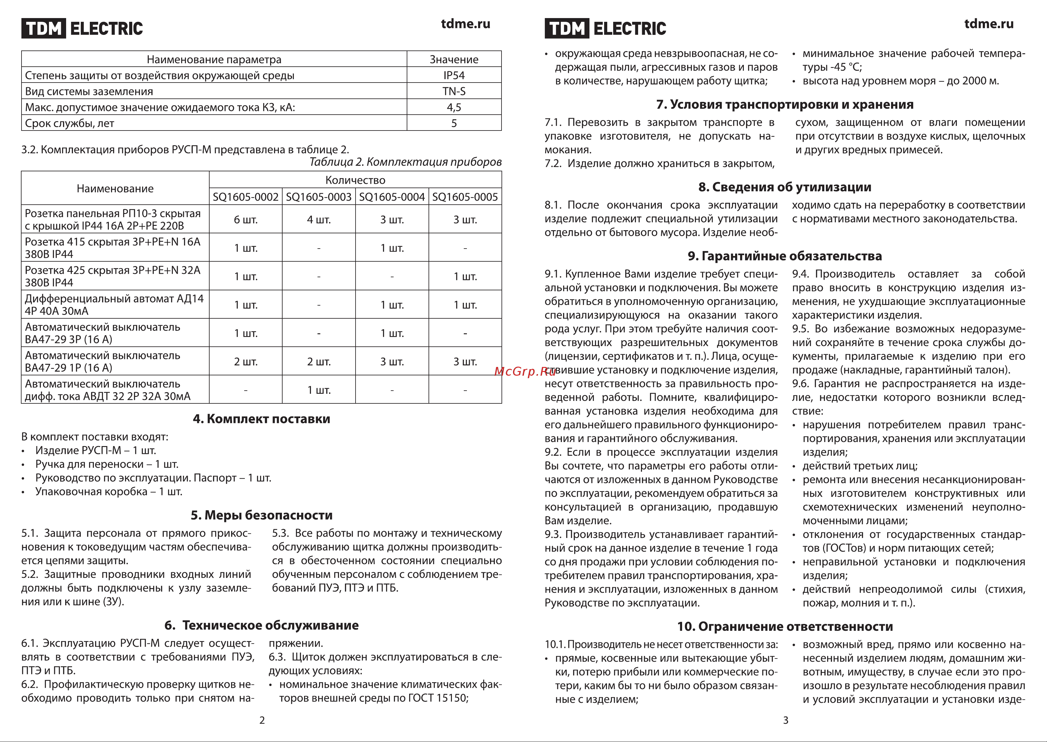 TDM Electric РУСП-М SQ1605-0003 Руководство по Эксплуатации онлайн [2/4] 745520