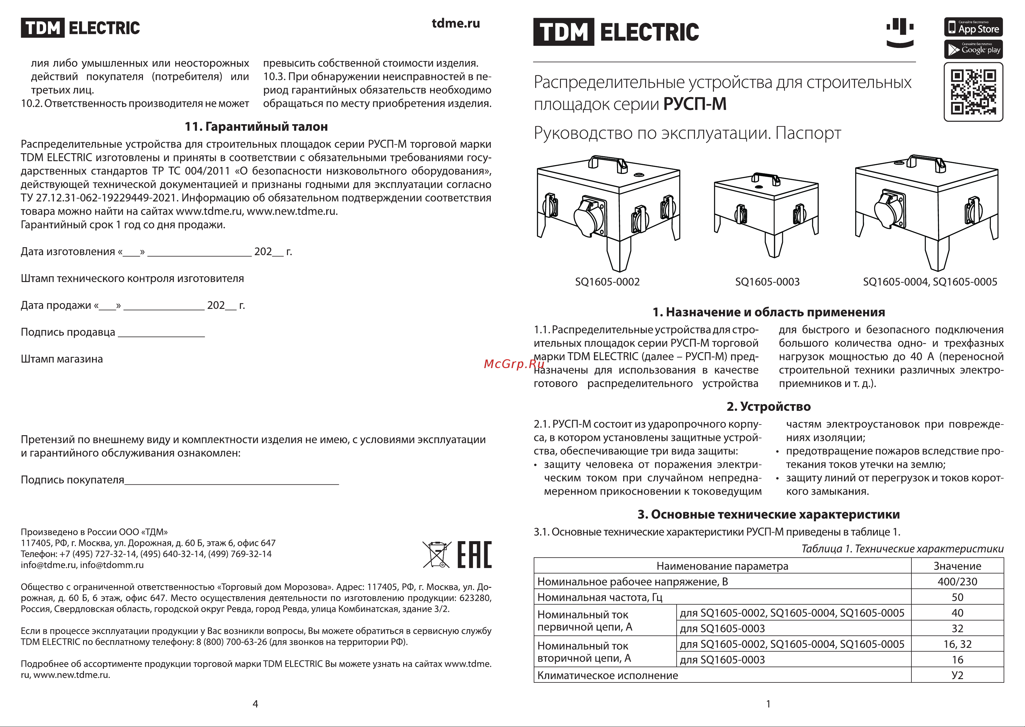 TDM Electric РУСП-М SQ1605-0003 Руководство по Эксплуатации онлайн [4/4] 745520