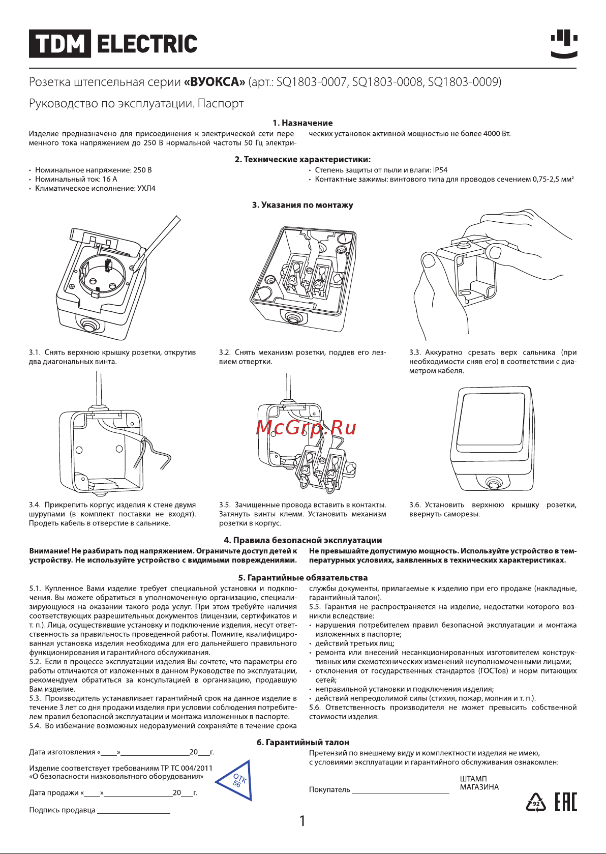 TDM Electric Вуокса SQ1803-0009 Руководство по Эксплуатации онлайн