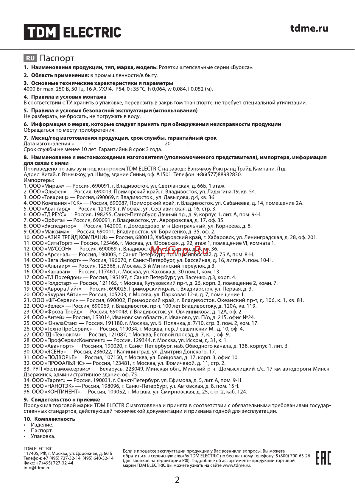 TDM Electric Вуокса SQ1803-0009 Руководство по Эксплуатации онлайн [2/4] 745544
