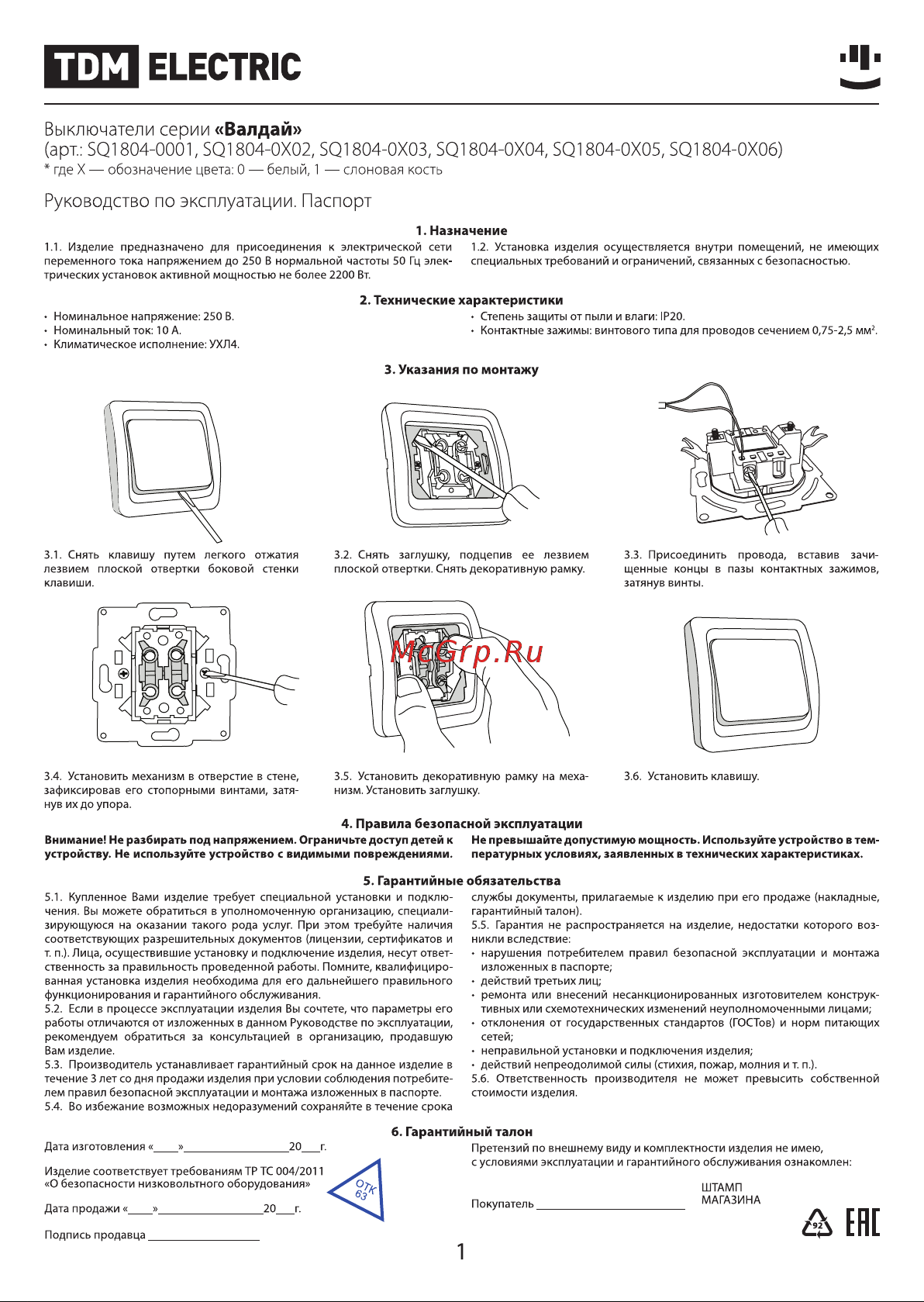 TDM Electric Валдай SQ1804-0106 Руководство по Эксплуатации онлайн