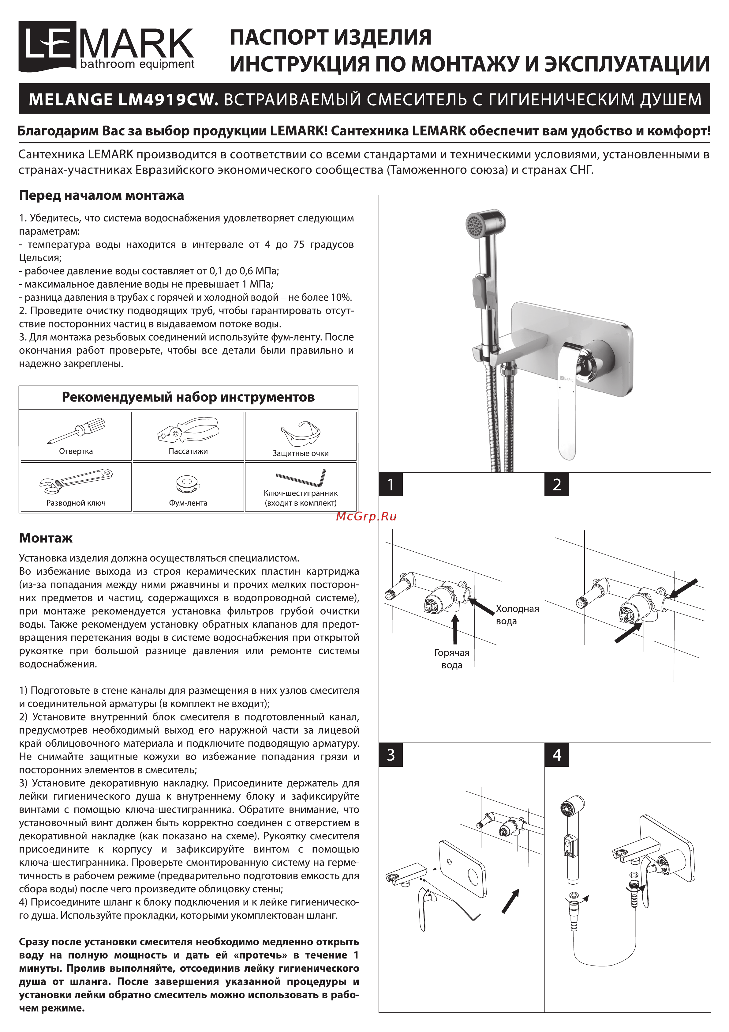 Lemark Melange LM4919CW Инструкция по эксплуатации онлайн
