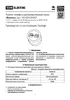 TDM Electric Болонь SQ1820-0150 Руководство пользователя
