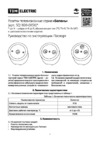 TDM Electric Болонь SQ1820-0258 Руководство пользователя
