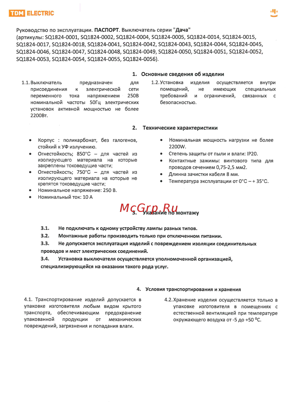 TDM Electric Дача Народная SQ1824-0018 Руководство пользователя