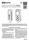 TDM Electric Алмаз SQ1018-0203 Руководство пользователя