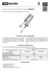 TDM Electric ПЭ-40 Гранит SQ1025-0201 Руководство пользователя