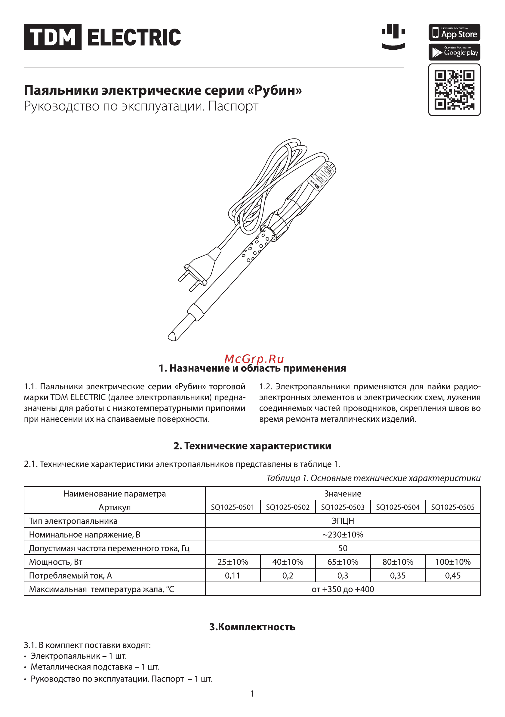 TDM Electric ЭПЦН-65 Рубин SQ1025-0503 Руководство пользователя онлайн
