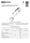 TDM Electric ЭПСН-200 Рубин SQ1025-0507 Руководство пользователя