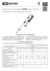 TDM Electric ЭПСН-80 Рубин SQ1025-0514 Руководство пользователя