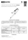 TDM Electric ПЭК-42 Алмаз SQ1025-0701 Руководство пользователя