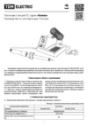 TDM Electric ПС-48 Алмаз SQ1025-0704 Руководство пользователя