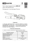 TDM Electric ПГРс-70 МастерЭлектрик SQ1027-0103 Руководство пользователя