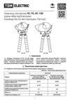 TDM Electric НС-70 МастерЭлектрик SQ1027-0213 Руководство пользователя