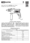 TDM Electric ДУ-550 Рубин SQ1086-0101 Руководство пользователя