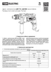 TDM Electric ДУ-710 Рубин SQ1086-0102 Руководство пользователя