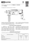 TDM Electric П-850/26 Рубин SQ1087-0103 Руководство пользователя