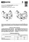 TDM Electric ЗС-350 Рубин SQ1088-0102 Руководство пользователя