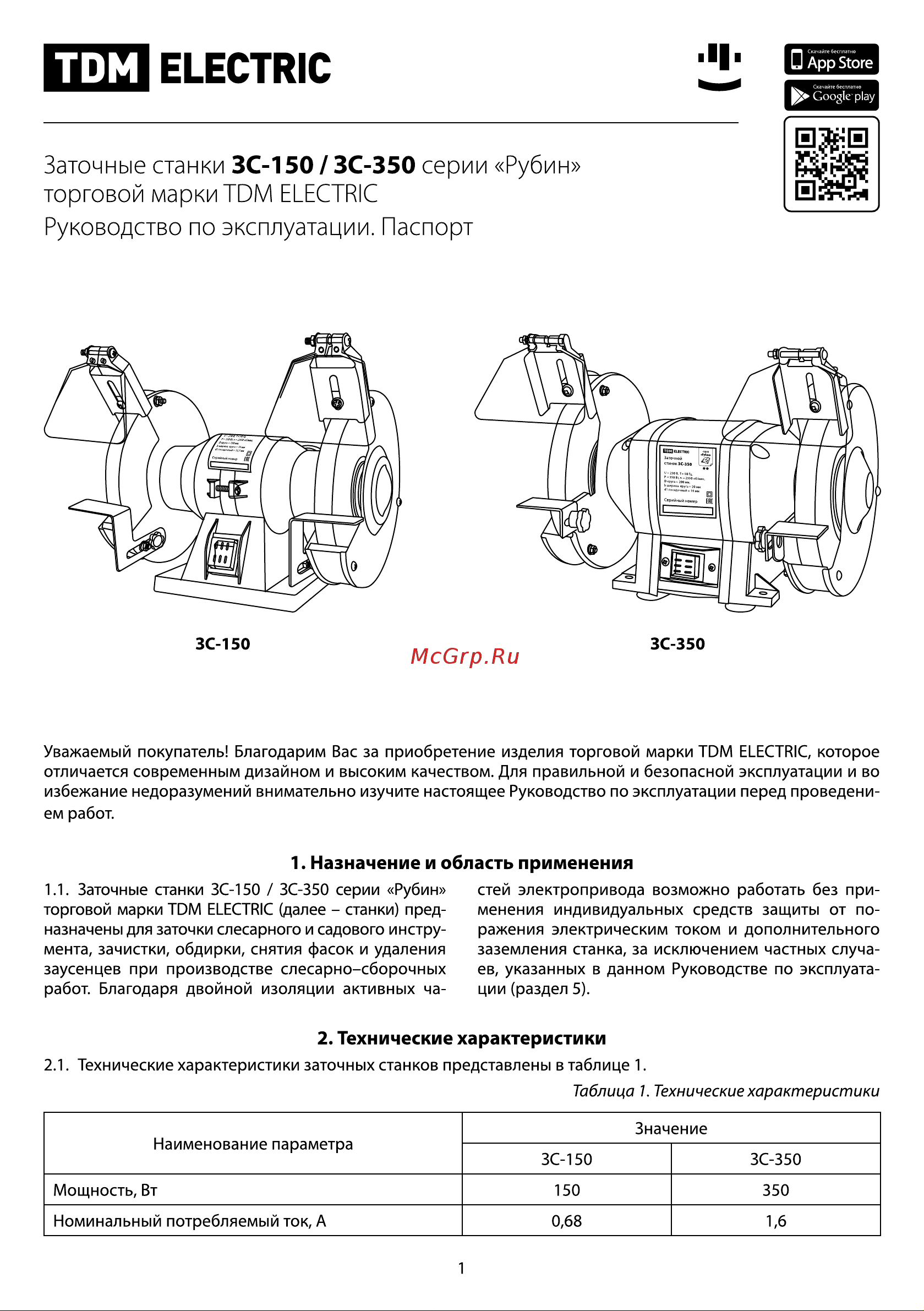 TDM Electric ЗС-350 Рубин SQ1088-0102 Руководство пользователя онлайн