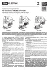 TDM Electric ЛЭ-450/55 Гранит SQ1089-0101 Руководство пользователя