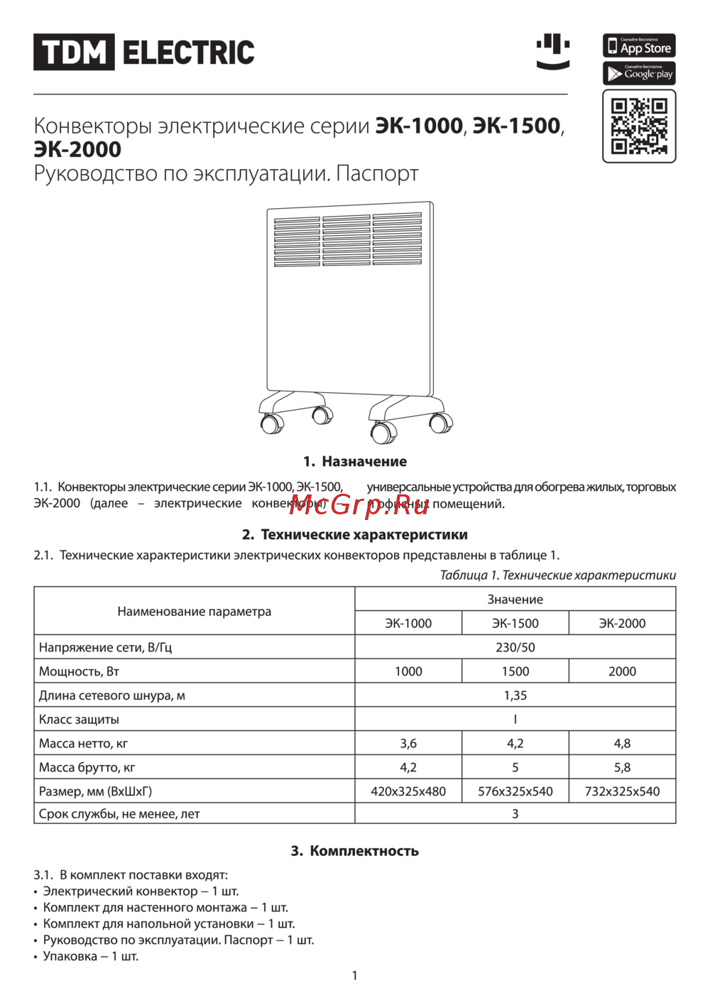 TDM Electric ЭК-2000 SQ2520-1203 Руководство пользователя