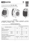 TDM Electric ТВ-1 SQ2520-1301 Руководство пользователя