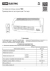 TDM Electric ТВН-1 SQ2520-1304 Руководство пользователя