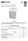 TDM Electric ТВ-4 ЭКО SQ2520-1306 Руководство пользователя