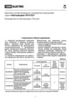TDM Electric ПУ3-П2.3-Е27 Уютный дом SQ1508-0203 Руководство пользователя