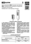 TDM Electric ПУ3 Уютный дом SQ1508-0207 Руководство пользователя