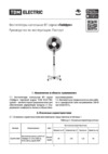 TDM Electric ВП-01 Тайфун SQ2701-0001 Руководство пользователя