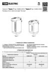 TDM Electric Термо 1 SQ4002-0001 Руководство пользователя