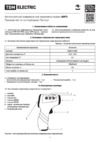 TDM Electric БИТ SQ4022-0001 Руководство пользователя