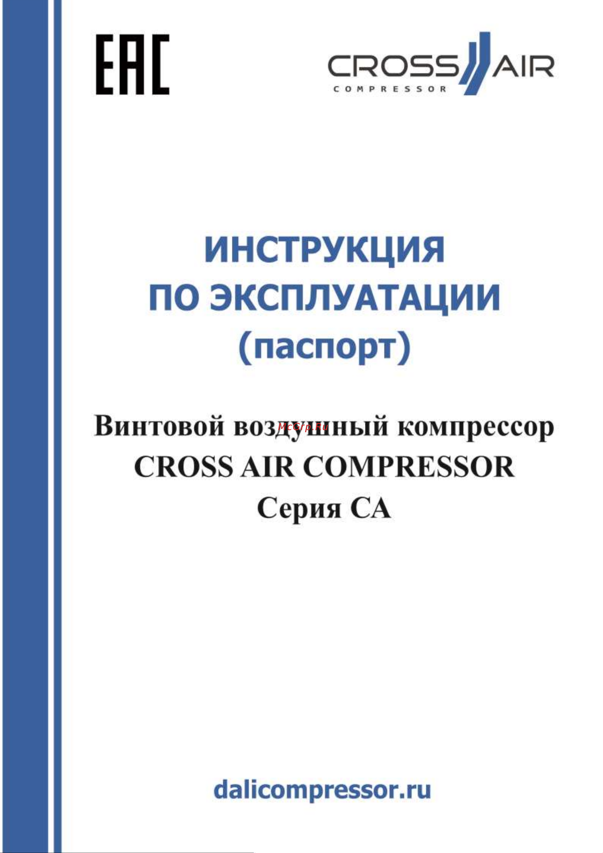CROSS AIR CA7.5-8RA 00-00000928 Инструкция по эксплуатации онлайн