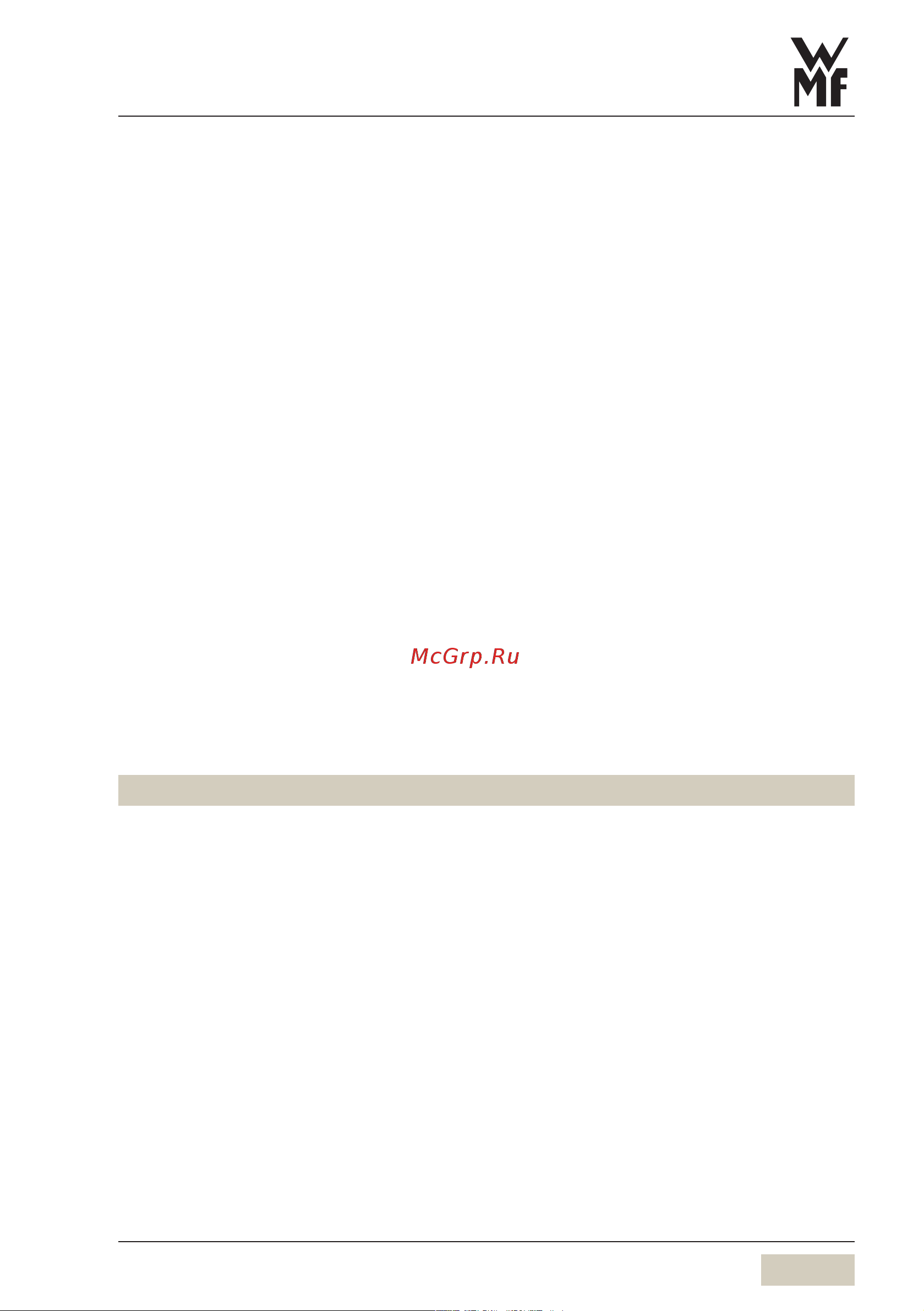WMF WMF 1500 S+ 03.1920.0060 [5/120] Уход за машиной