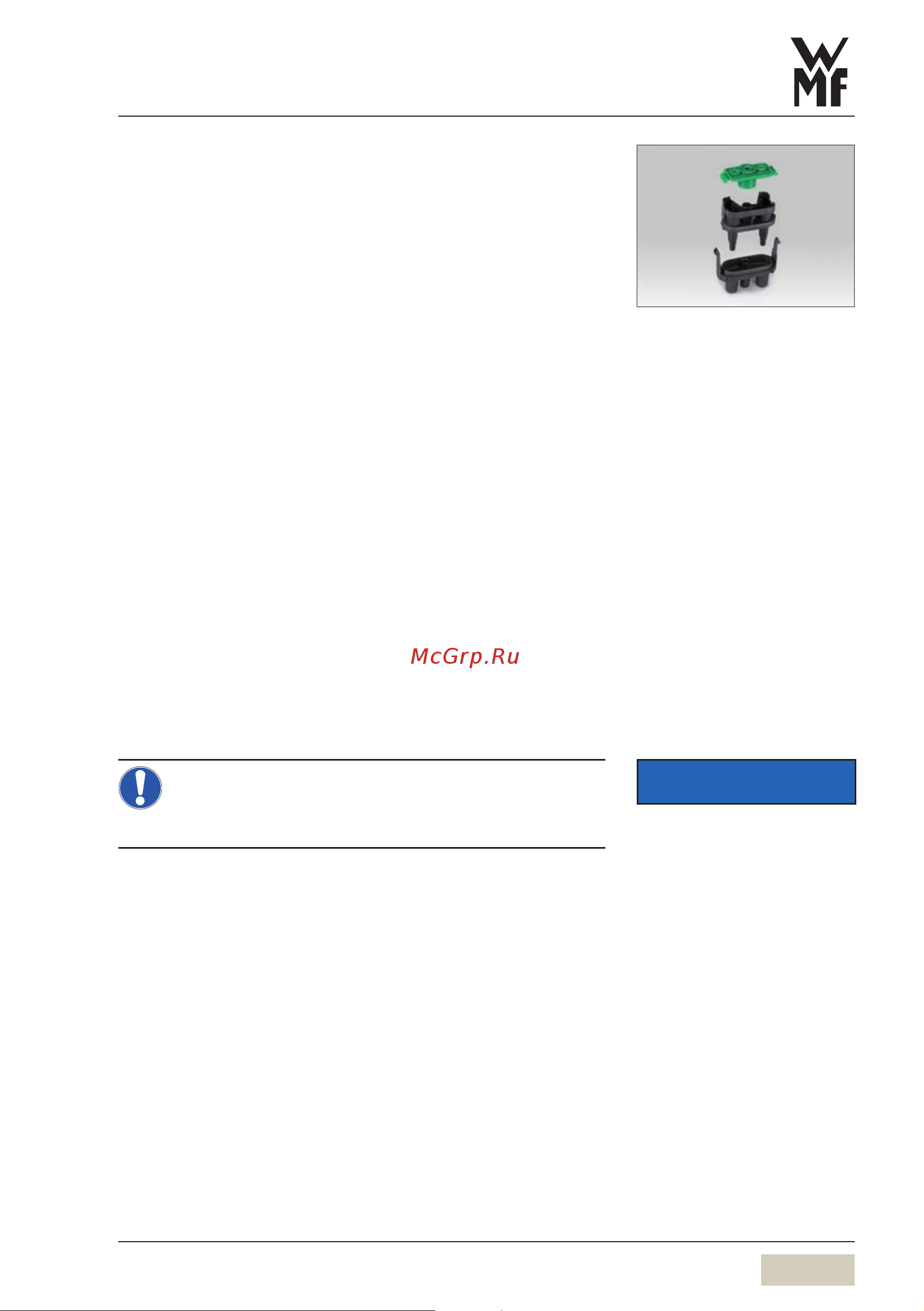 WMF 1500 S+ 03.1920.0050 [89/120] Важно