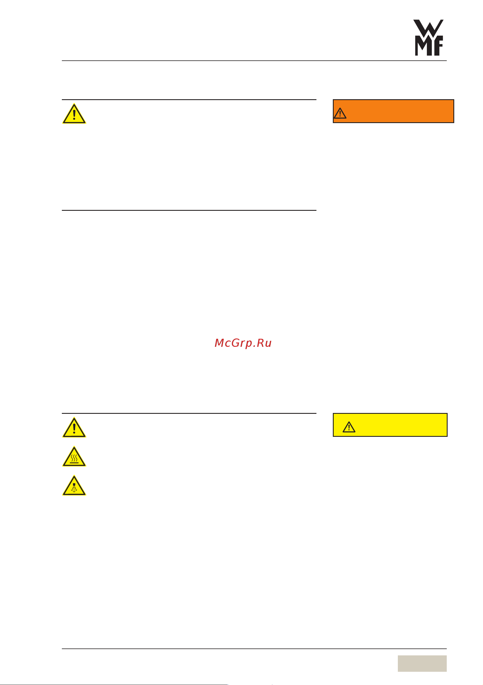 WMF 5000 S+ 03.1950.5601 [7/112] Предупреждение