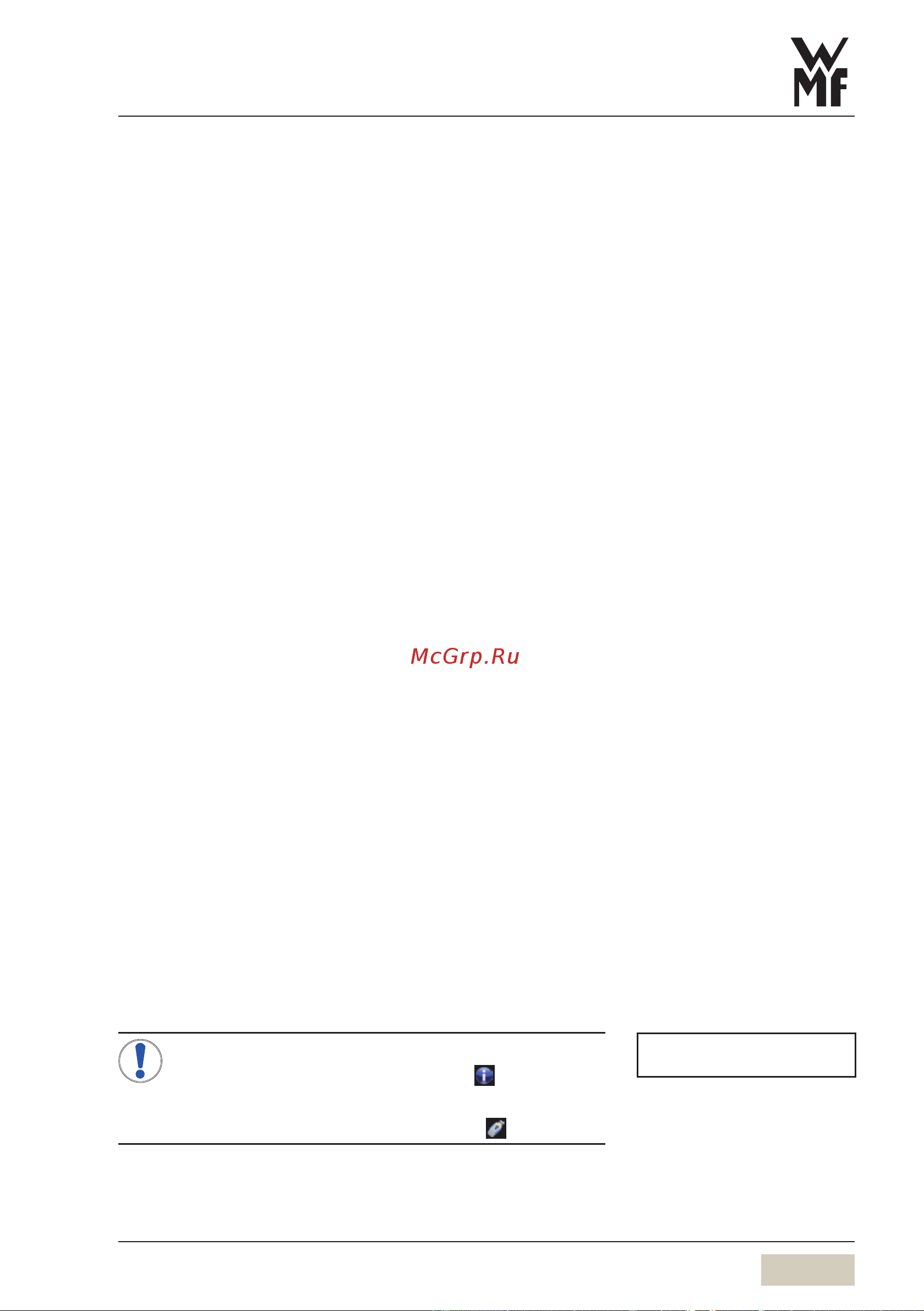 WMF 5000 S+ 03.1950.5001 [87/112] Совет