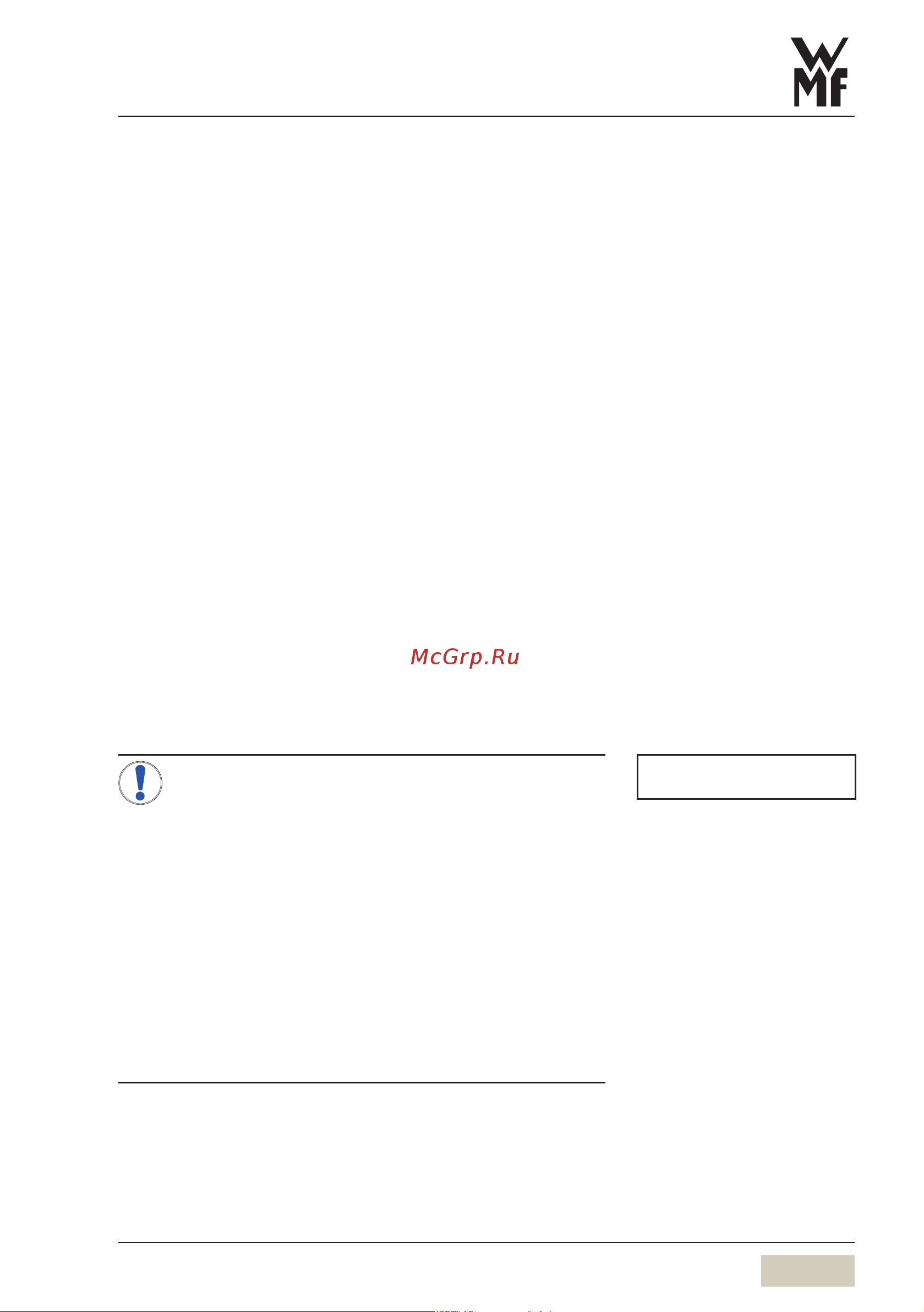 WMF 9000 F 03.8900.0020 [15/88] Место размещения