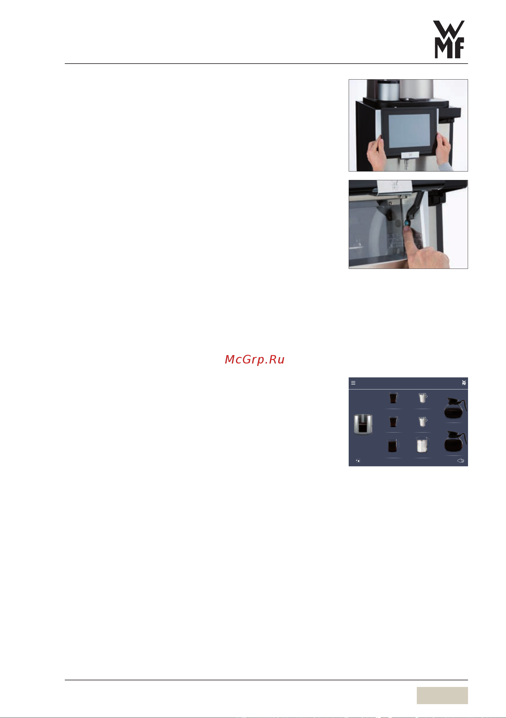 WMF 9000 F 03.8900.0020 [23/88] Включение кофеварочной машины