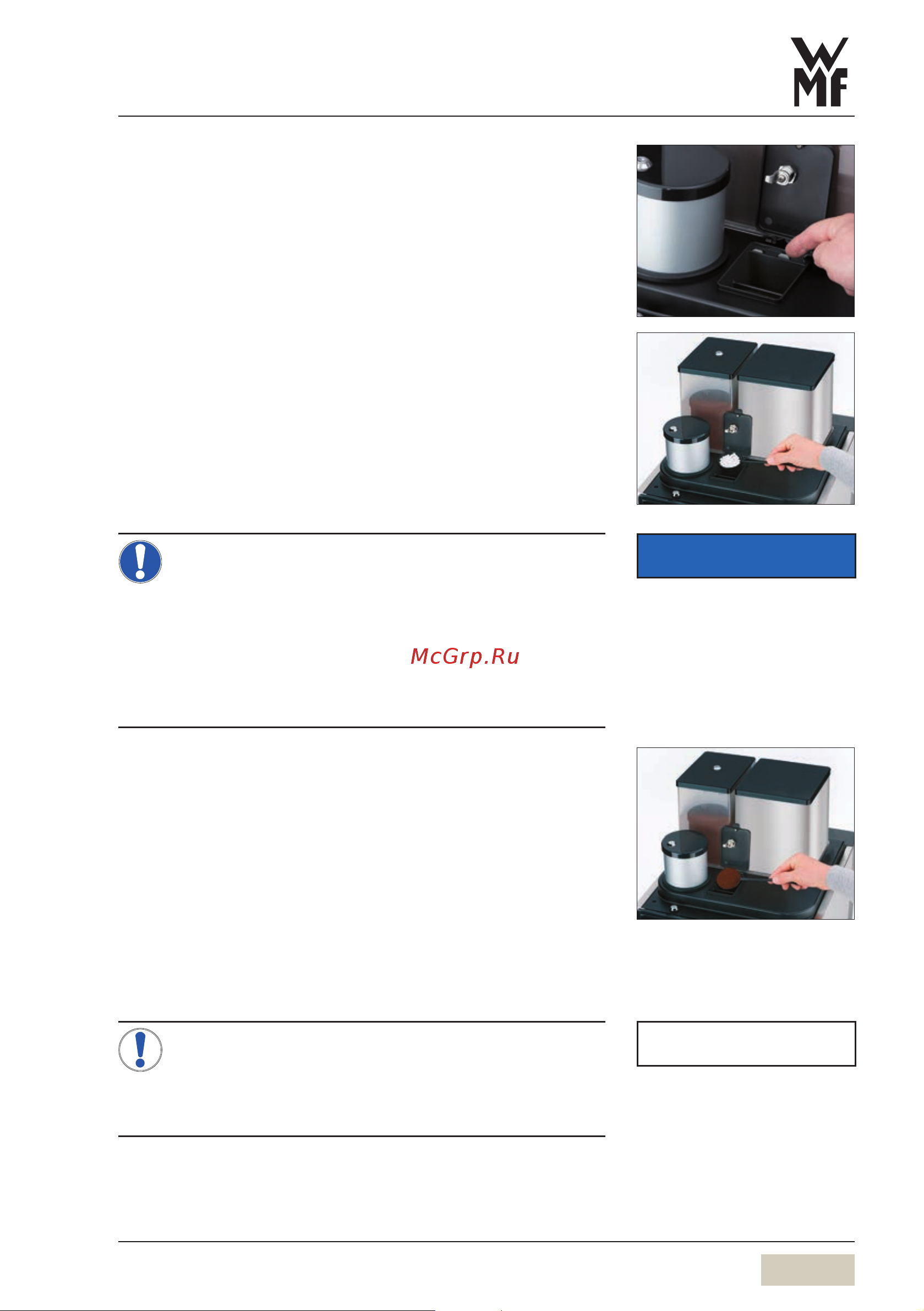 WMF 9000 F 03.8900.0010 [27/88] Секция для ручной загрузки