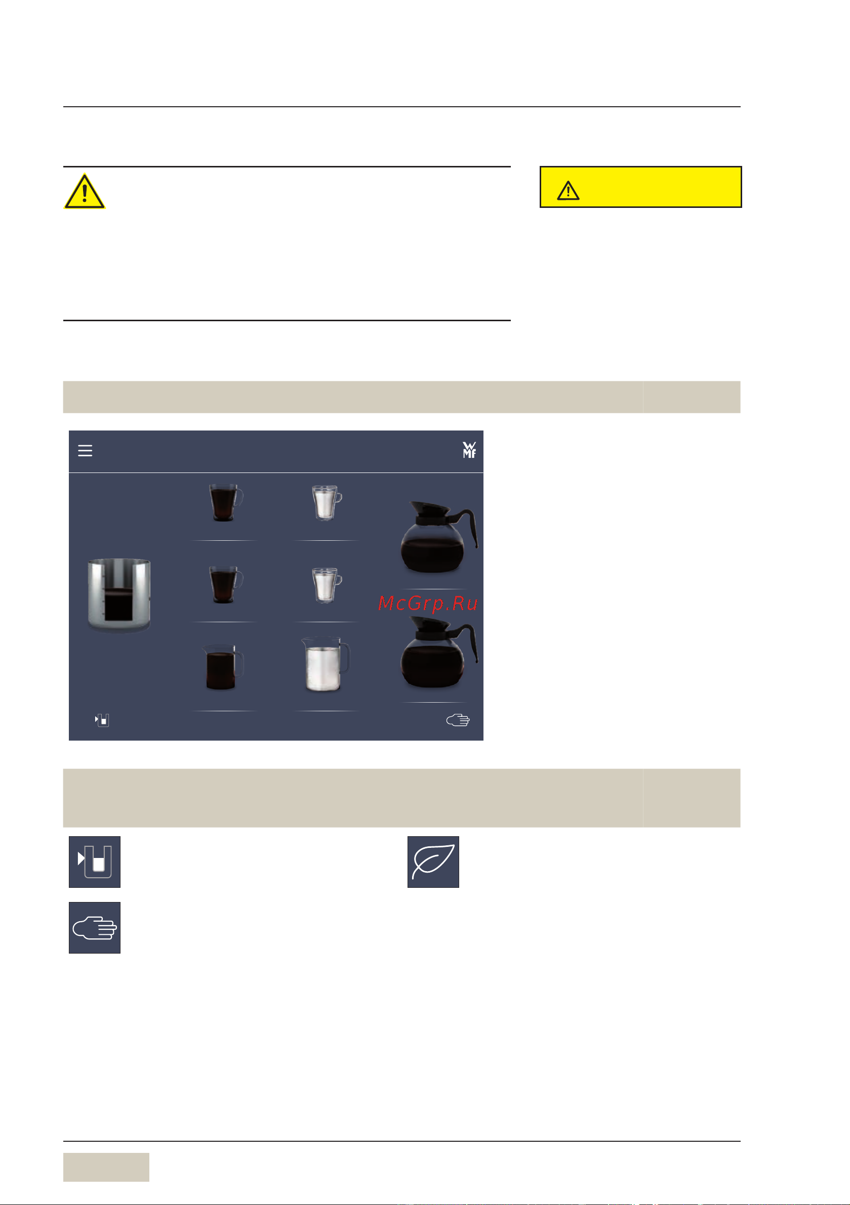 WMF 9000 F 03.8900.0020 [30/88] Готовность к работе