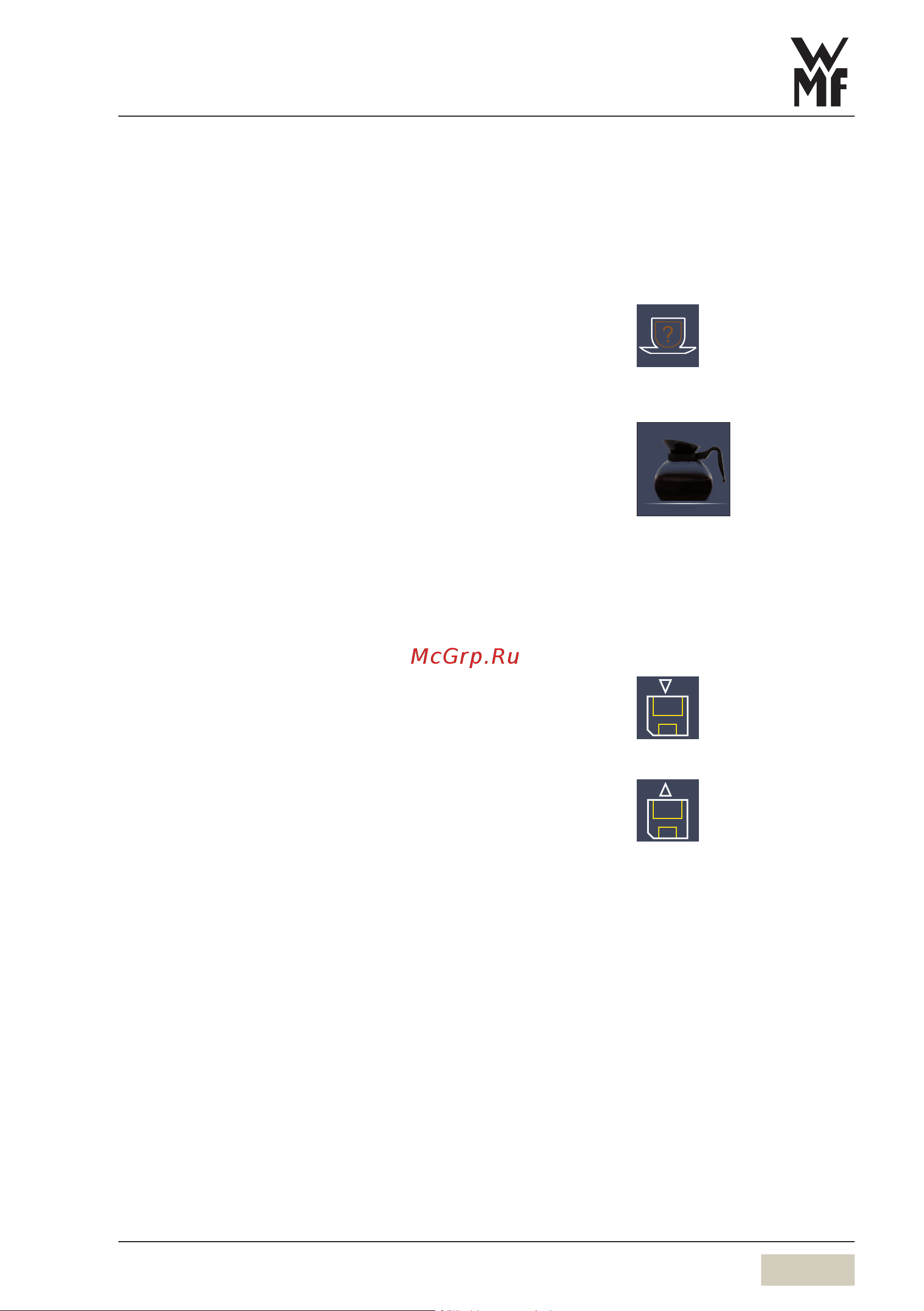 WMF 9000 F 03.8900.0010 [35/88] Общая информация