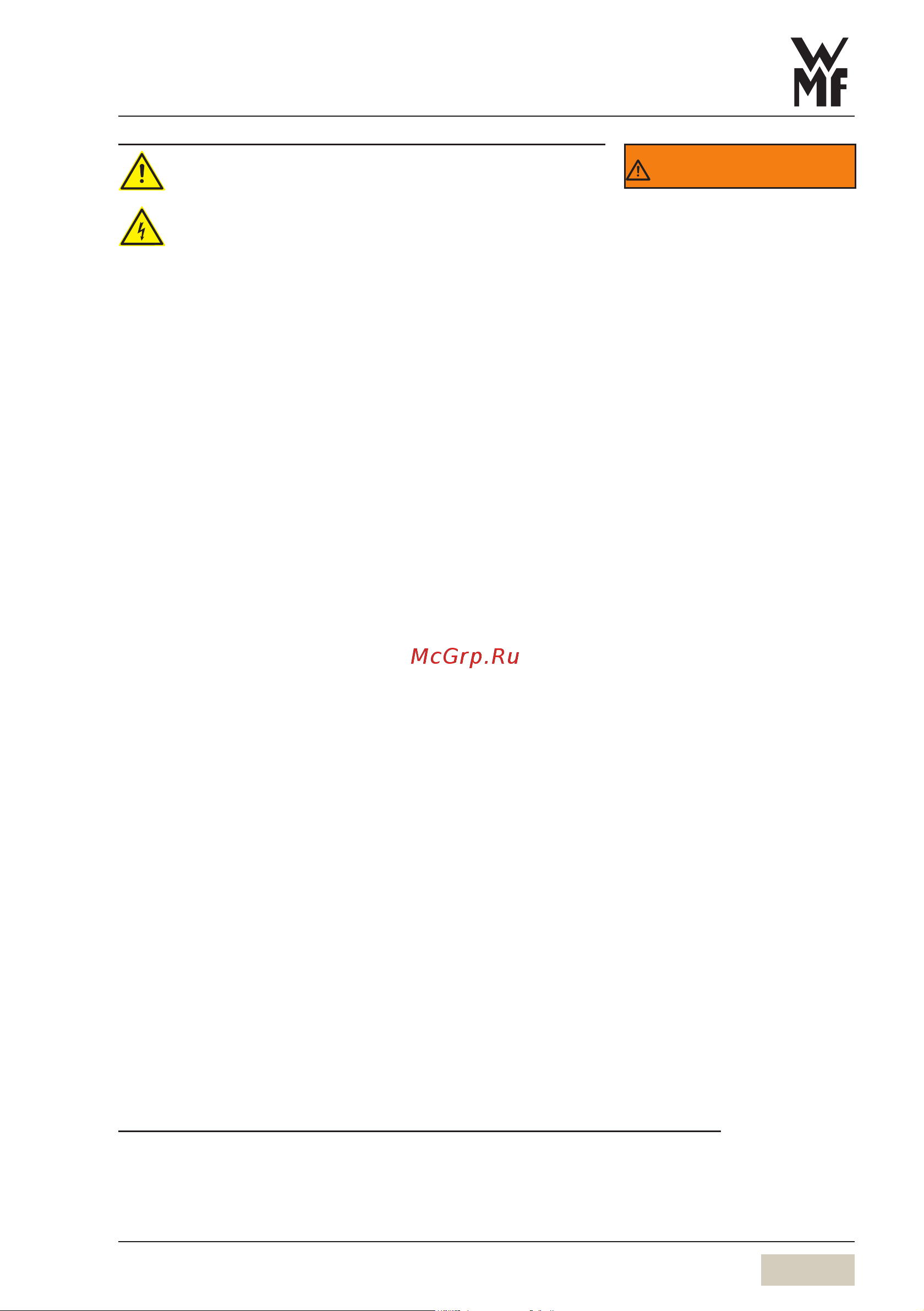 WMF 9000 F 03.8900.5010 [9/88] Предупреждение
